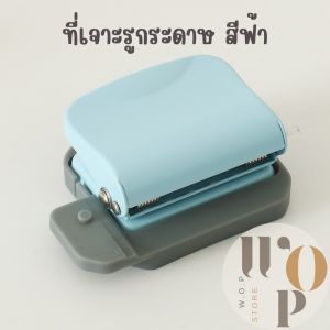 WOP Store ที่เจาะกระดาษ 6 รู เครื่องเจาะกระดาษมินิเข้าเล่ม ที่เจาะรูกระดาษ ทำกระดาษรีฟิล