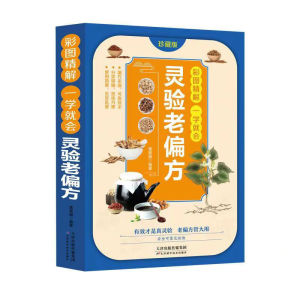 [The Secret of the Centenarian Longevity Village] Effective Traditional Remedies