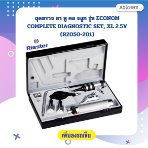Riester ชุดตรวจ ตา หู คอ จมูก รุ่น ECONOM COMPLETE DIAGNOSTIC SET XL 2.5V (R2050-201)