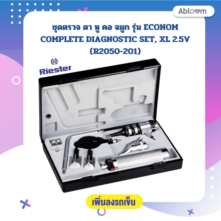 Riester ชุดตรวจ ตา หู คอ จมูก รุ่น ECONOM COMPLETE DIAGNOSTIC SET, XL 2 ...