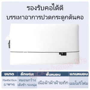 หมอนเมมโมรี่โฟม รีบาวด์ช้า ช่วยรองรับศีรษะและลำคอ นุ่มสบาย รุ่นเมมโมรี่โฟม ผ้าหุ้มอ่อนโยนต่อผิว หมอนสุขภาพ หมอน หมอนหนุนสุขภาพ หมอนครัวเรือน