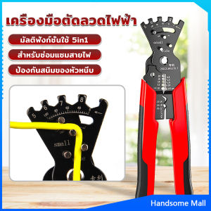 H.S. เครื่องมือกดลวด ตัดลวดไฟฟ้า คีมดัดลวด สําหรับซ่อมแซมสายไฟ Wire Stripper