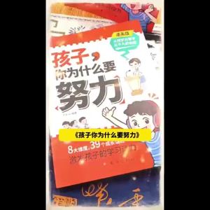 พร้อมส่ง ทำไมคุณต้องทำงานหนัก เด็ก? ฉบับการ์ตูน 『 ตั้งแต่ไม่ชอบไปจนถึงรักการเรียนรู้ จากธรรมดาไปสู่พิเศษ 8 ขนาดใหญ่ 39 หัวข้อการเติบโต กระตุ้นความกระตือรือร้นในการเรียนรู้ของเด็กๆ 』