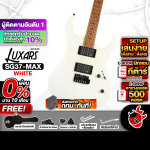 รับส่วนลดสูงสุด 70.- Luxars SG37 Max สี White กีต้าร์ไฟฟ้า Luxars SG-37 Max Electric Guitar ฟรีของแถม พร้อมSet Up&QC ประกันศูนย์ แท้100% ผ่อน0% ส่งฟรี เต่าแดง