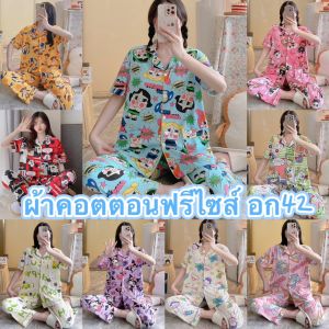 [ส่งเร็วพิเศษ!] Alinda__shop 💥ลายใหม่💥ชุดนอน เสื้อแขนสั้น + กางเกงขายาว มีกระเป๋าเสื้อ ผ้าคอตตอนลายการ์ตูน ผ้านิ่มมาก ขนาดใหญ่ คอปกกระดุมหน้า อก42 ฟรีไซส์ DC4