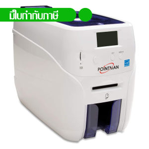 Pointman เครื่องพิมพ์บัตรพลาสติก เครื่องพิมพ์บัตรประจำตัว บัตรนักเรียนสองหน้า กลับบัตร หน้า-หลัง อัตโนมัติ Card printer Nuvia N20 Dual side