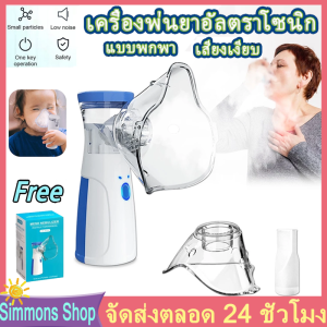 เครื่องพ่นยาเด็ก Nebulizer เครื่องพ่นละอองยา ขวดสเปรย์ยาพกพา ไร้สาย มือถือ ทั้งเด็กและผู้ใหญ่สามารถใช้งา