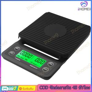 เครื่องชั่งน้ำหนักกาแฟดิจิตอล 3กก. พร้อมหน้าจอดิจิตอล 0.1กรัม เครื่องชั่งครัวอิเล็กทรอนิกส์ LCD เครื่องชั่งกาแฟหยดพร้อมนาฬิกา