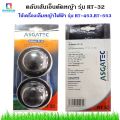 ตลับเส้นเอ็นตัดหญ้า รุ่น RT-32  ใช้เครื่องเล็มหญ้าไฟฟ้า รุ่น RT-453 และ RT-553. 