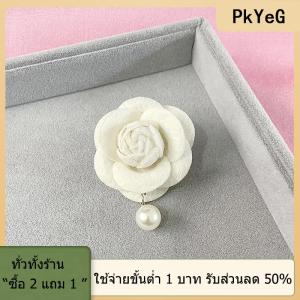 [COD] PkYeG TOOL เข็มกลัดผ้าลายดอกคาเมลเลียหรูหราสง่างามแบบเกาหลีเข็มกลัดติดสัญลักษณ์รูปดอกไม้เข็มกลัดติดปกเสื้อแบบวินเทจงานแต่งงานงานปาร์ตี้สำนักงานผ้าพันคอเครื่องประดับแบบทำมือ