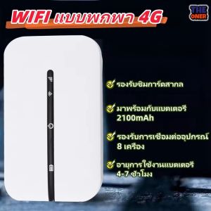 เราเตอร์ WiFi ขนาดเล็ก 1000Mbps 4G WIFI WiFi แบบพกพา รองรับซิมการ์ดทั้งหมด WiFi มือถือ ฮอตสปอตไร้สาย