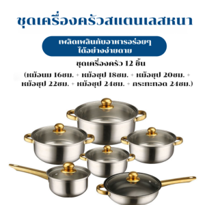 ชุดครัว กระทะไม่ติด ทอง เครื่องครัว หนาขึ้น ผลการปรุงอาหาร กระจกใส ของตกแต่งบ้านสมัยใหม่ มีหลายสไตล์