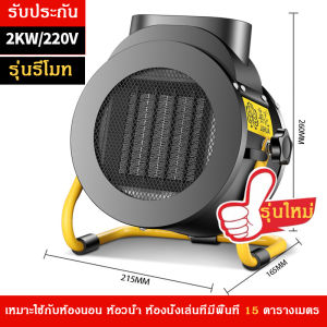 [พร้อมส่งจ้า]เครื่องทำความร้อน2000w ฮีตเตอร์ พัดลมร้อน  heater ฮีทเตอร์ทําความร้อน  พัดลมไอร้อน เครื่องทําความร้อนฮีตเตอร์