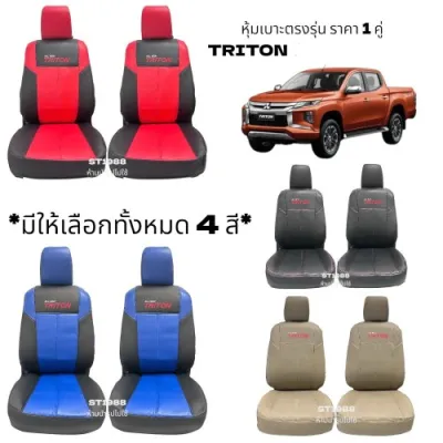 หุ้มเบาะรถยนต์ คู่หน้า แบบสวมทับเบาะรถยนต์ MISUBICHI TRITON 2005-2022 สี ดำแดง