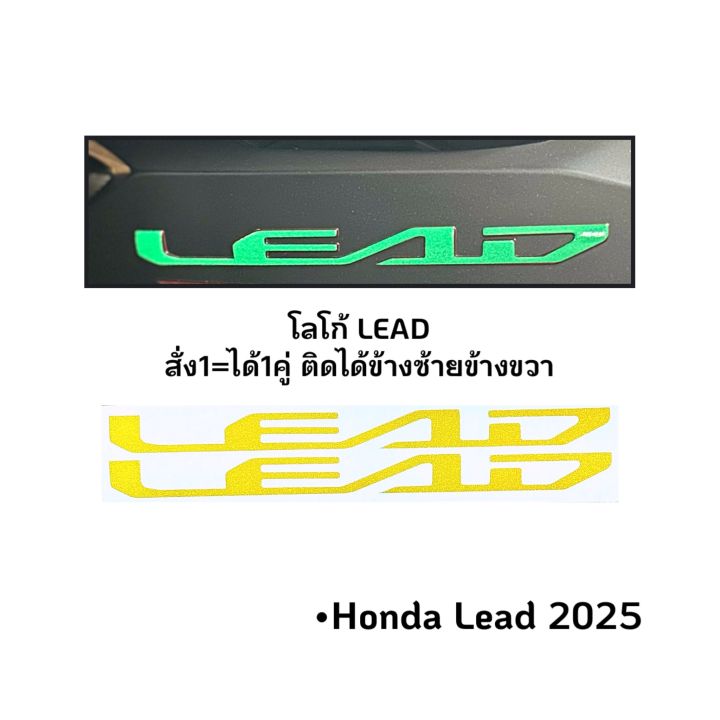 LEAD 125 ตัวใหม่ [2025] สติ๊กเกอร์ติด โลโก้ lead ตัวใหม่ ล่าสุด ...