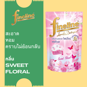 ไฟน์ไลน์ ผลิตภัณฑ์ซักผ้า และปรับผ้านุ่ม FINELINE สำหรับซักเครื่อง
