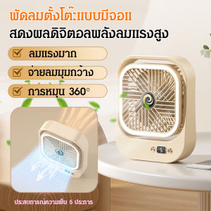 หลายมุม พลังลมแรง เงียบ จอแสดงผลดิจิตอล ชาร์จ พัดลมขนาดเล็ก