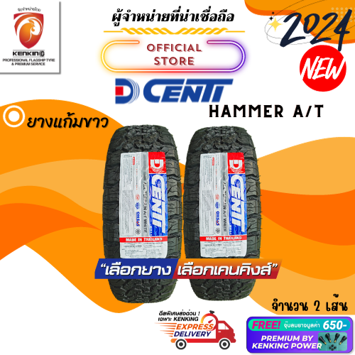 Dcenti 265/65 R17 HAMMER ALL TERRAIN A/T ยางใหม่ปี 2024 ( 2 เส้น) FREE ...