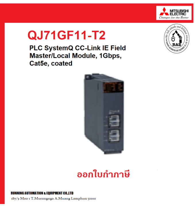 QJ71GF11-T2 PLC SystemQ CC-Link IE Field Master/Local Module, 1Gbps, Cat5e,  coated | Lazada.co.th