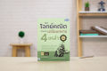 พิชิตโจทย์คณิต สอบเข้าเตรียมทหาร 4 เหล่า. 