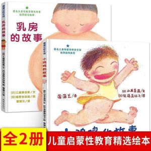 【精装硬壳】《小鸡鸡的故事》 儿童早期性教育 自我保护绘本