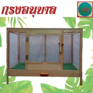 กรงไก่อนุบาล 2 ชั้น กรงเลี้ยงไก่แจ้  กรงลูกไก่ กรงอนุบาลลูกไก่  กรงแมว ใช้เลี้ยงสัตว์เล็ก