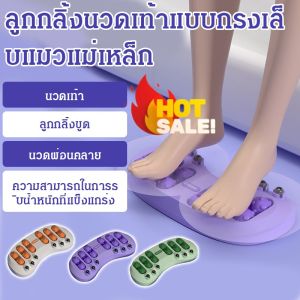 เครื่องนวดเท้า ลูกกลิ้งแมวกระตุ้นจุดฝังเข็มแม่เหล็ก การดูแลเท้า กดเท้าของคุณ ลูกกลิ้งขูด กระตุ้นจุดฝังเข็ม รับน้ำหนักได้สูง เครื่องนวดเท้า