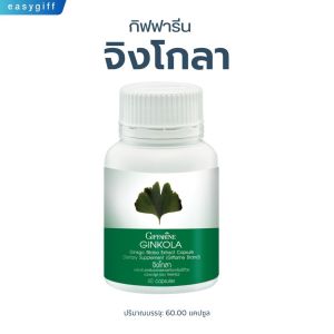 จิงโกลา กิฟฟารีน Ginkola GIFFARINE สารสกัดจาก แปะก๊วย สมองความจำ เวียนหัวบ้านหมุน