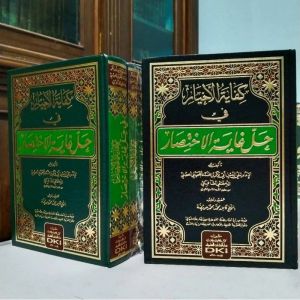 Kitab Kifayatul Akhyar DKI Bairut Kertas Kuning 1 Kitab ( 2 Juz )