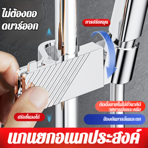 ขายึดหัวฝักบัวแบบยกได้อิสระ ไม่ต้องเจาะ อเนกประสงค์/คันชักฝักบัว ไม่มีการเจาะ สไลด์ อุปกรณ์เสริม ยกขึ้น คัน ที่วางฝักบัว หัวฉีด คงที่ ยกขึ้น คัน/ราวอาบน้ำแบบไม่ต้องเจาะ ราวยก อุปกรณ์เสริมสไลด์ฝักบัวยืน
