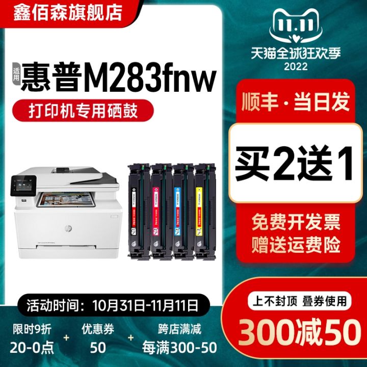 [Original quality/with chip] Suitable for HP HP m283fdw toner cartridge