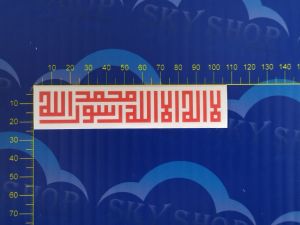 Sticker Ayat Ai Quran Sticker Kufi Kalimah Syahadah Latex Print*5272