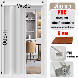 ⭐ใช้10ปีก็ยังไม่พัง⭐ ประตูพับ PVC กันน้ำ ประตูบานเลื่อน 80/90/120*200cm เหมาะสำหรับห้องครัว ห้องนอน และห้องน้ำ ปราศจากฟอร์มาลดีไฮด์ กันน้ำ หนา 6 มม ประตูที่มองไม่เห็นในร่ม เลื่อนง่าย ประหยัดพื้นที่ ฉากกั้นห้อง