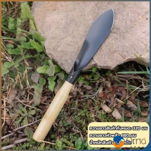 Orna เสียมกึ่งมีด สำหรับขุดดิน พรวนดิน อุปกรณ์ปลูกต้นไม้ พลั่วขุดดิน เสียมกึ่งมีด ในกระถาง หรือพื้นที่เล็กๆ ทำสวนผัก สวนดอกไม้