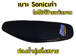 โลโก้เจ๊ฝ้าย พร้อมจบ เบาะแต่งมอเตอร์ไซค์ รุ่น Honda Sonic เก่า