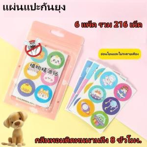 【MKJ】สติกเกอร์ไล่ยุงลายการ์ตูนเหมาะสำหรับทารกและสมาชิกในครอบครัวเป็นอย่างมาก และยังเป็นสิ่งที่ต้องมีสำหรับกิจกรรมกลางแจ้งอีกด้วย นักเรียนพกสติกเกอร์ไล่ยุงติดตัวไปด้วย แผ่นแปะกันยุงแบบพกพาและมีประสิทธิภาพ ผลิตจากน้ำมันหอมระเหยจากพืช เพื่อป้องกันยุงกัด