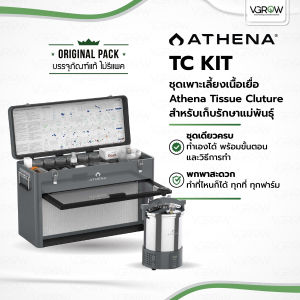 [ส่งฟรี] Athena TC KIT ชุดเพาะเลี้ยงเนื้อเยื่อ Tissue Culture เก็บสายพันธุ์ อาเธน่าทิชชูเค้าเจอร์