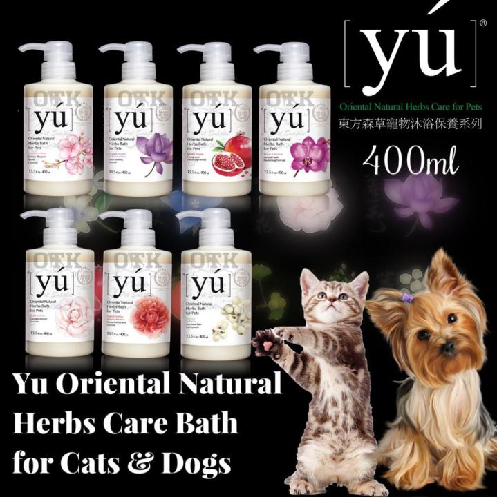 Yu Shampoo For Dog 250ml/400ml Dog Shampoo Pet Shampoo Cat & Dog