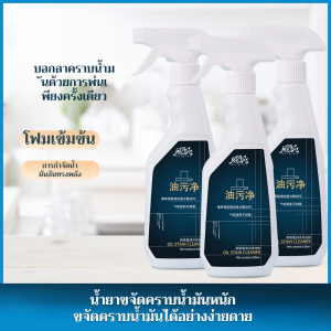 【มีผลทันที】น้ำยาขจัดคราบน้ำมัน ขจัดคราบน้ำมัน ขจัดคราบมันเตา ขจัดคราบมันในครัว น้ำยาล้างคราบมัน น้ำยาทำความสะอาดคราบไขมัน