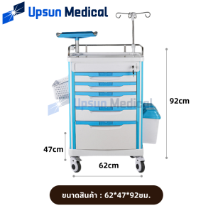 【ส่งจากไทย】รถเข็นฉุกเฉิน รถทำหัตถการ รถเข็นโรงพยาบาล/คลินิก Emergency Trolley 5ลิ้นชัก ชั้นวาง วัสุดABS สามารถล็อกล้อได้ รถเข็นยา ถเข็นโรงพยาบาล Medicine Cart