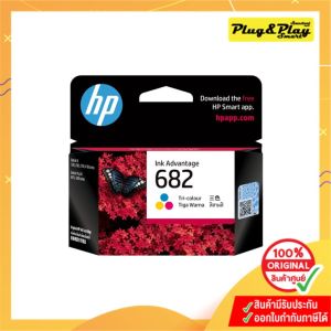 หมึกเครื่องปริ้น HP Ink 682 Tri-Colour (for 2335/2775/2776/2777)