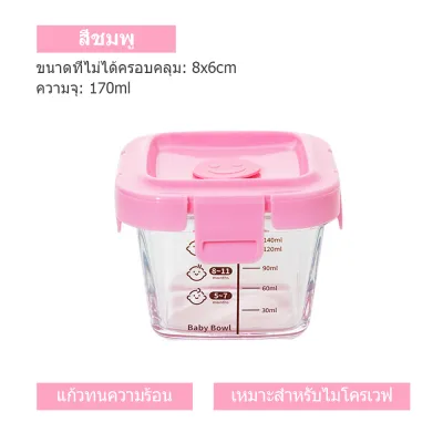 COD กล่องแก้วเก็บอาหารเด็ก 200ml ฝาปิดซิลิโคน สไตล์มินิมอล กล่องเก็บอาหารเด็กเข้าไมโครเวฟได้ เก็บอาหารเด็ก