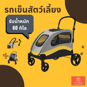รถเข็นหมาใหญ่ รับน้ำหนักได้ถึง 60 กิโล 4 ล้อ รถเข็นพับได้ Foldable Pet Stroller Medium and Large Pet