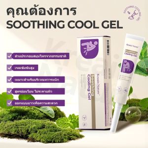 【ขายดี 】Kreain Nature เจลริดสีดวงทวาร บรรเทาอาการปวดอย่างอ่อนโยน ด้วยสูตรสมุนไพร