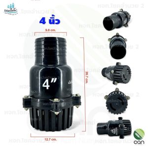 ฟุตวาล์ว สวมสายดูด ขนาด 2"-4“ ลิ้นสปริง ฟุตวาวล์ ฟุตวาล์วพีวีซี หัวกะโหลก หัวดูดน้ำ