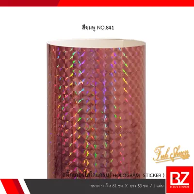 สติ๊กเกอร์โฮโลแกรม Hologram (แผ่น) กรอบพระ เบ็ดตกปลา สติกเกอร์เลเซอร์ กว้าง 61 cm. x ยาว 53 cm.