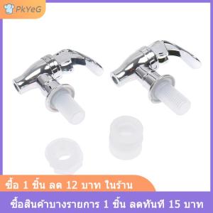 [COD] PkYeG ก๊อกขวดไวน์2ชิ้น ก๊อกถังไวน์พร้อมตัวกรอง bibcocks