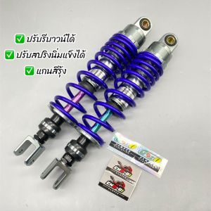 โช๊คโชบิ(ปรับรีบาวด์ได้) แกนรุ้งPCX/XMAX/NMAX/AEROX มี3สี แดงแก้ว น้ำเงิน ดำ มีขนาดความสูง310/320มิล