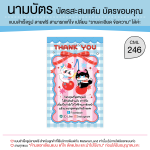 (แพค50-100ใบ) การ์ดขอบคุณ✨[แก้ข้อความฟรี] ลาย #CML245-247 การ์ดคริสต์มาส ChristmasCard