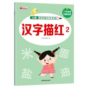 【儿童规范描红天天练】全套16册 数字描红加减法描红英语描红拼音描红汉字描红 Children Kindergarten Nursery Chinese word number Workbook Buku LatihanWeBuild